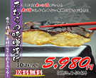 瀬戸内海産!鰆の味噌漬け便!鰆のお取り寄せ便!