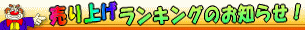 ����グ�����L���O�̂��m�点�I